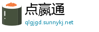 点嬴通